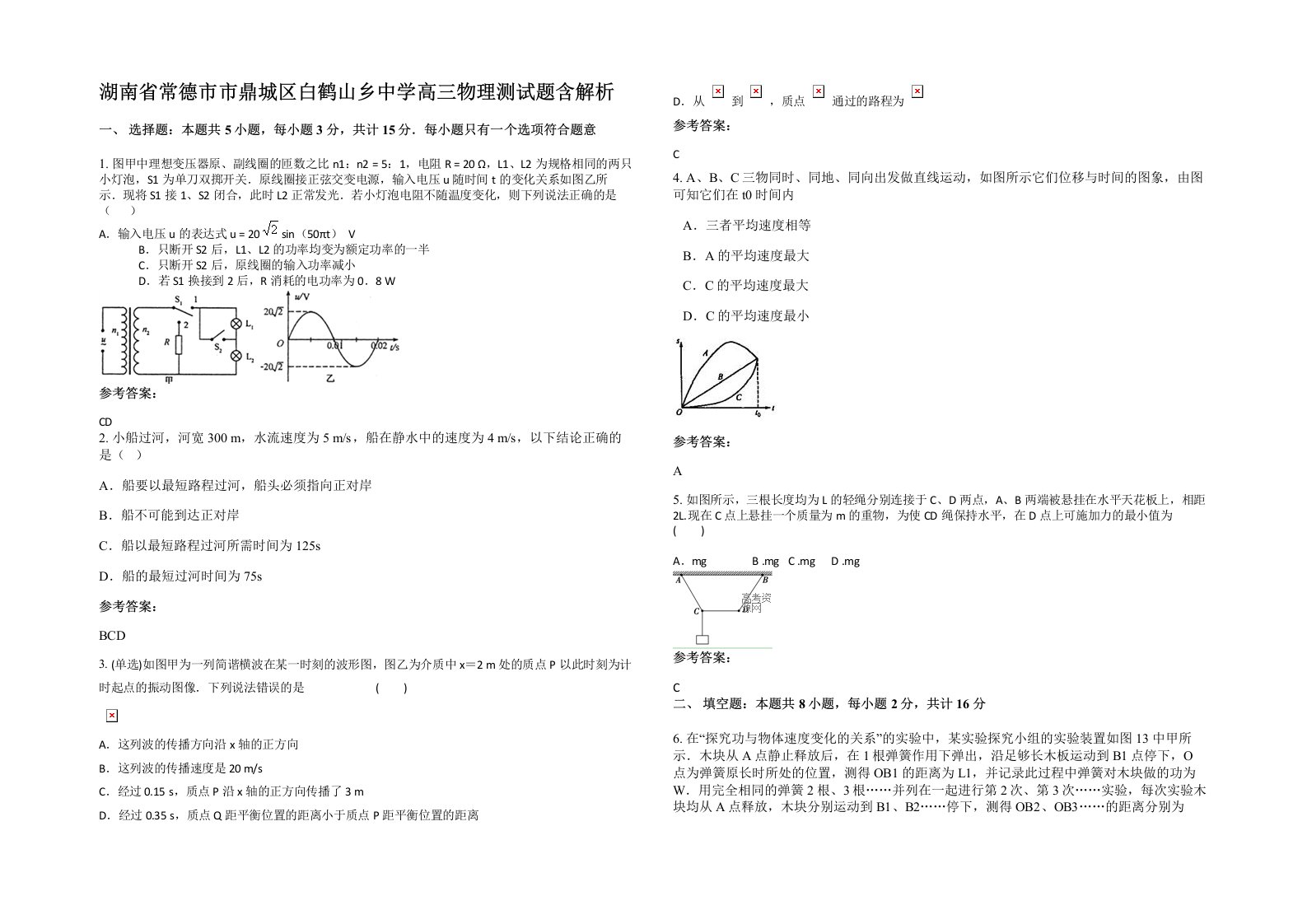 湖南省常德市市鼎城区白鹤山乡中学高三物理测试题含解析