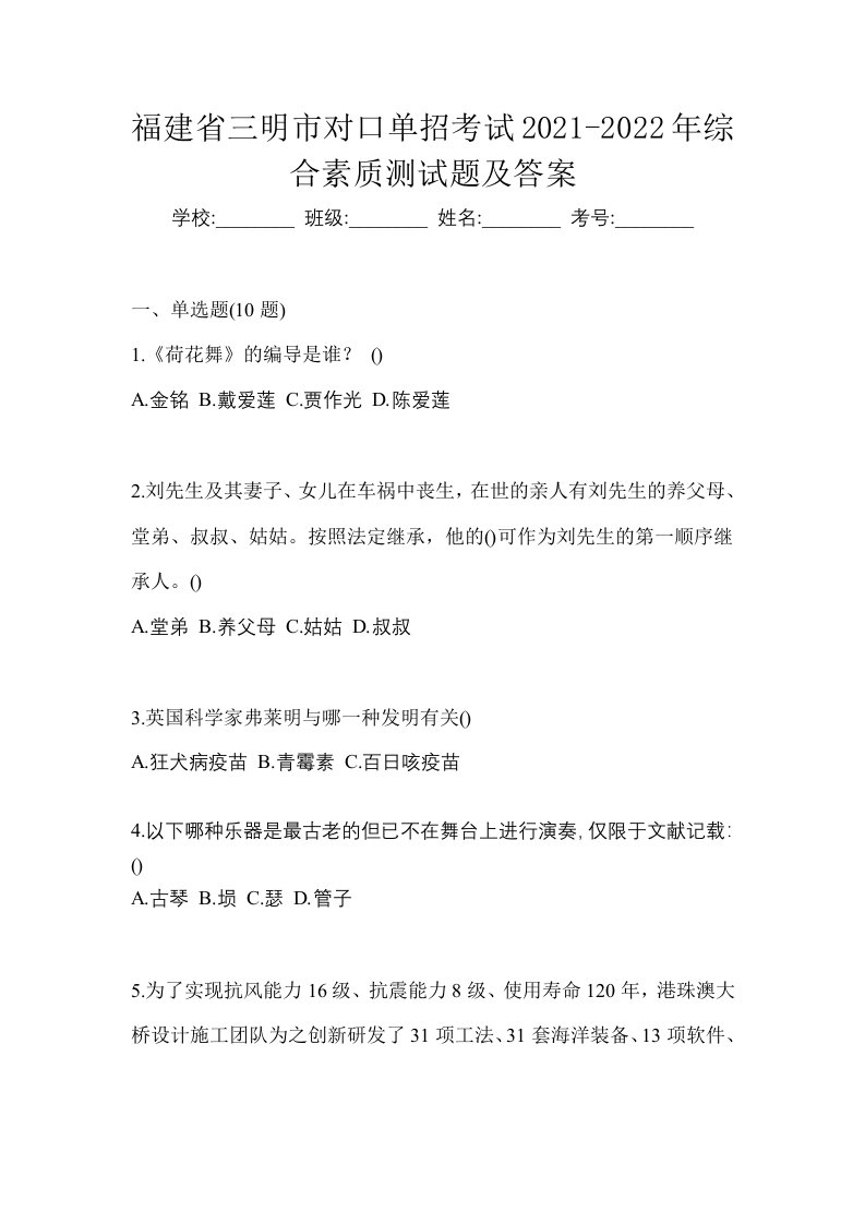 福建省三明市对口单招考试2021-2022年综合素质测试题及答案