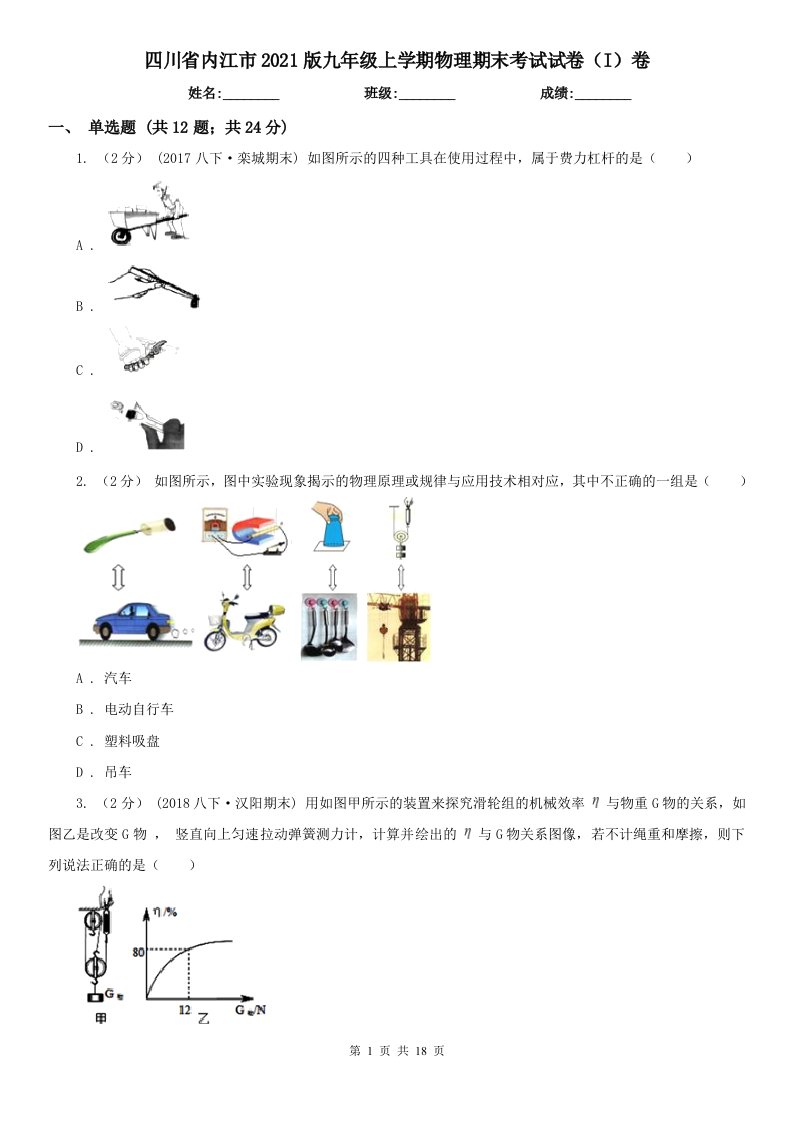 四川省内江市2021版九年级上学期物理期末考试试卷（I）卷