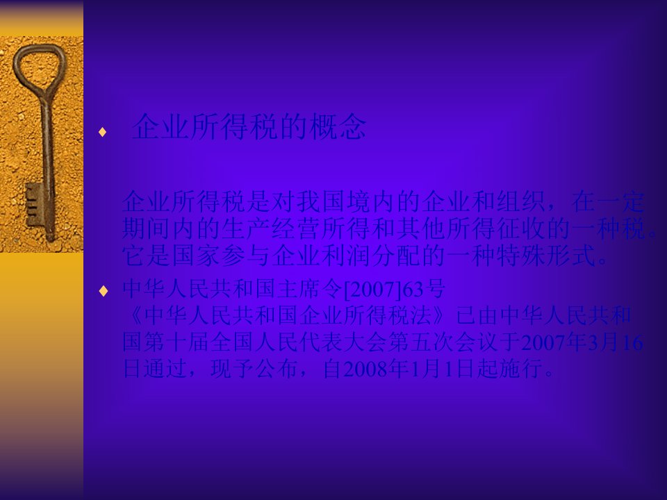 国家税收课件四101319页PPT