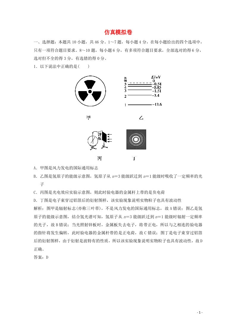 2021届高考物理二轮复习仿真模拟卷含解析