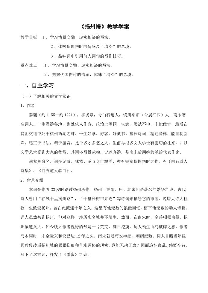 扬州慢学案(老师版)