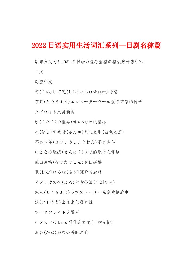 2022年日语实用生活词汇系列—日剧名称篇