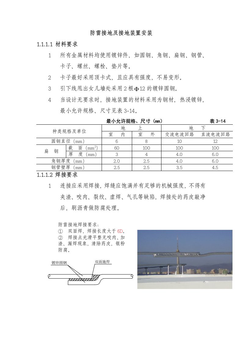 防雷接地及接地装置安装施工工艺