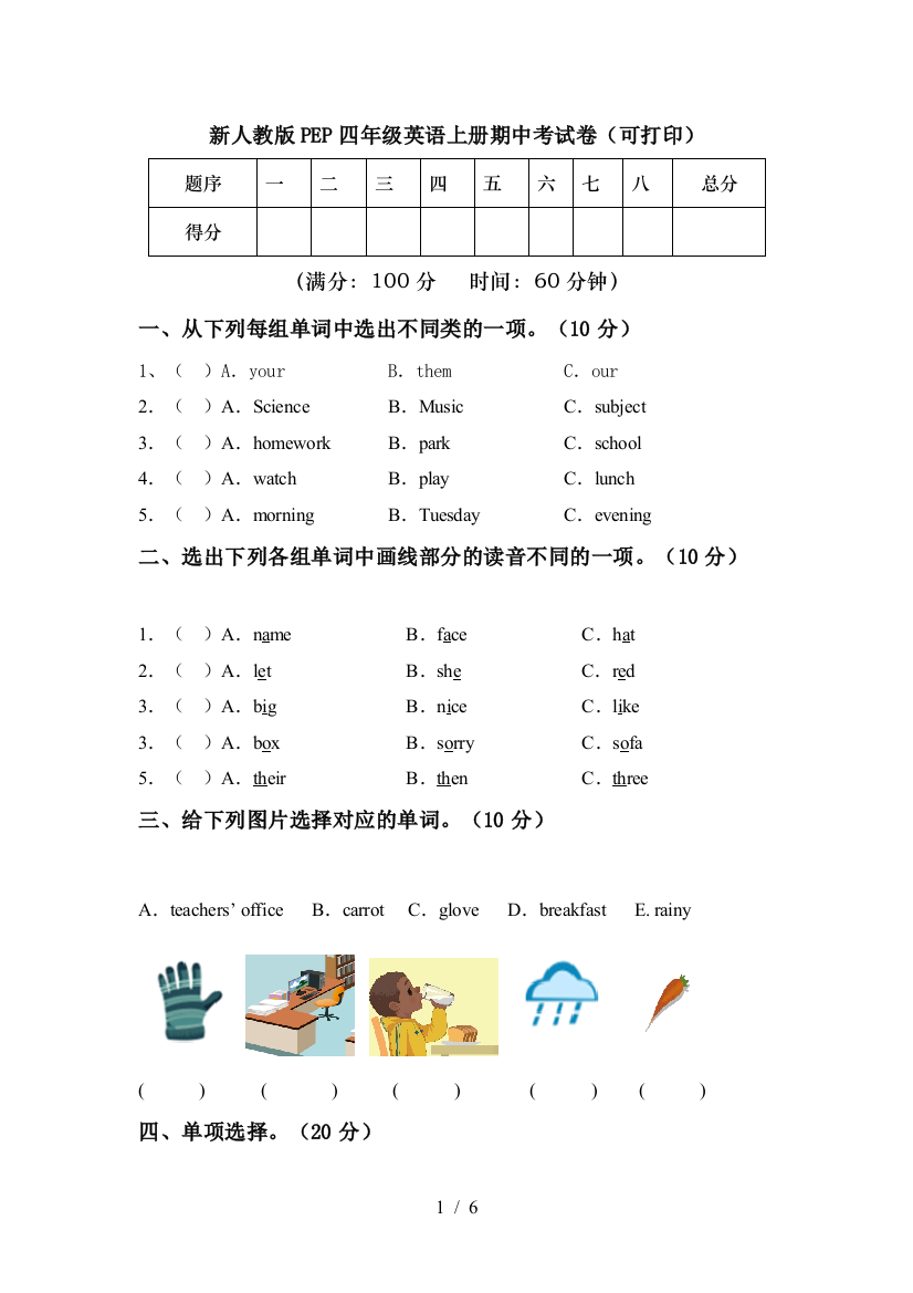 新人教版PEP四年级英语上册期中考试卷(可打印)