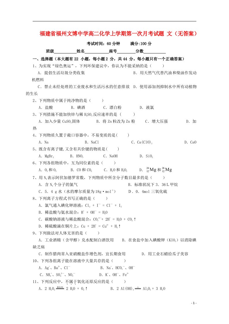 福建省福州文博中学高二化学上学期第一次月考试题