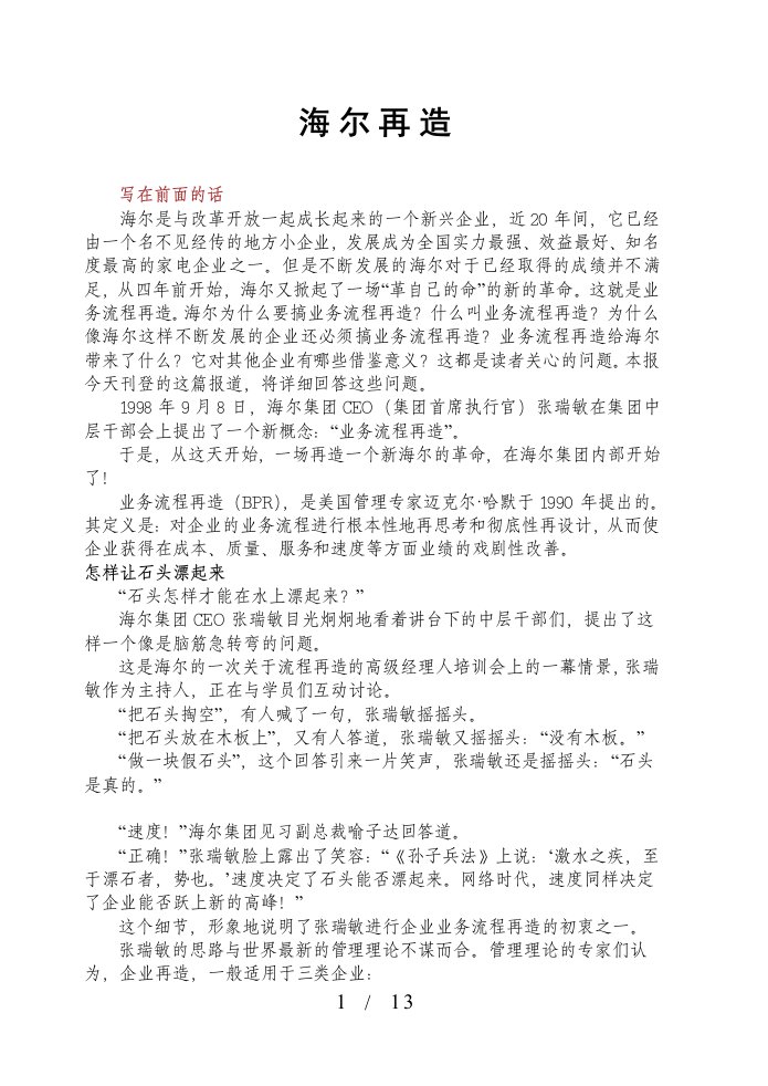 海尔业务流程再造案例分析