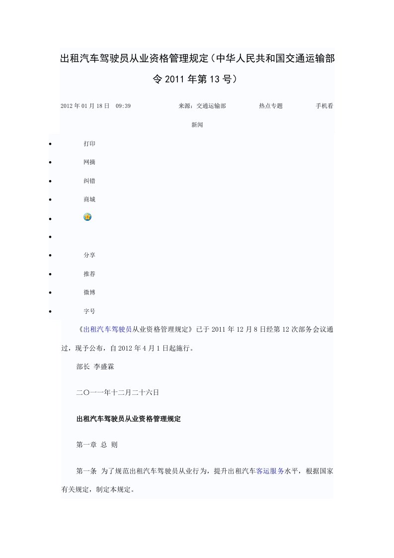 出租汽车驾驶员从业资格管理规定