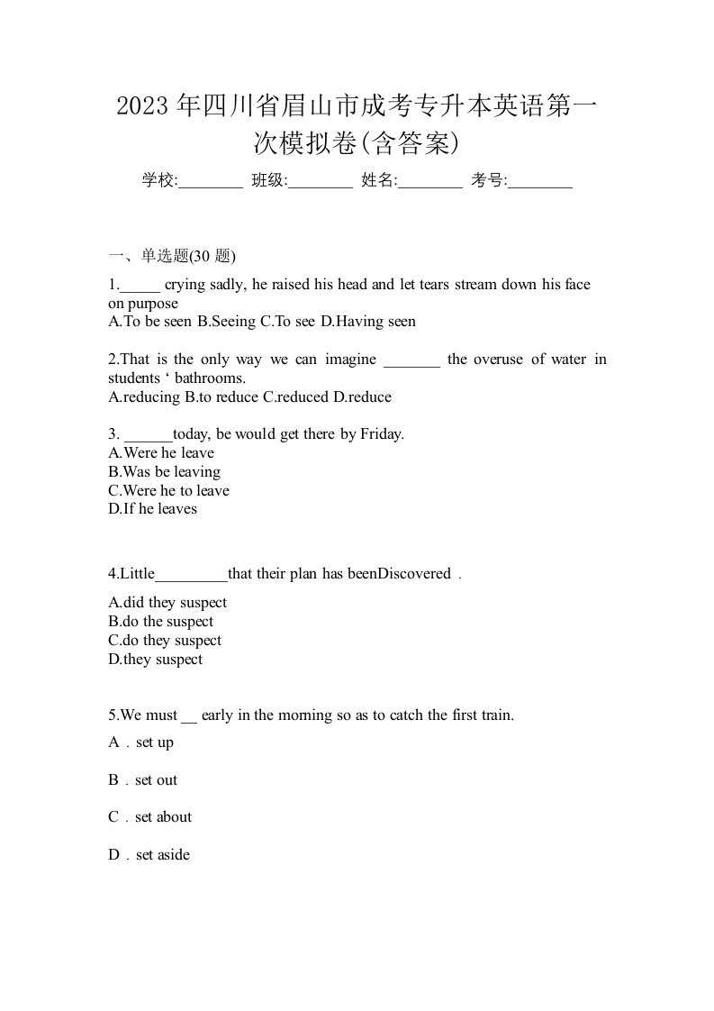 2023年四川省眉山市成考专升本英语第一次模拟卷含答案