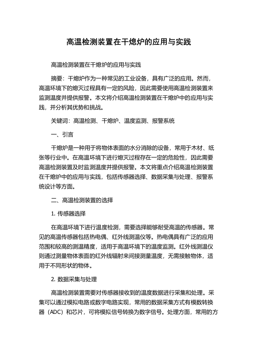 高温检测装置在干熄炉的应用与实践