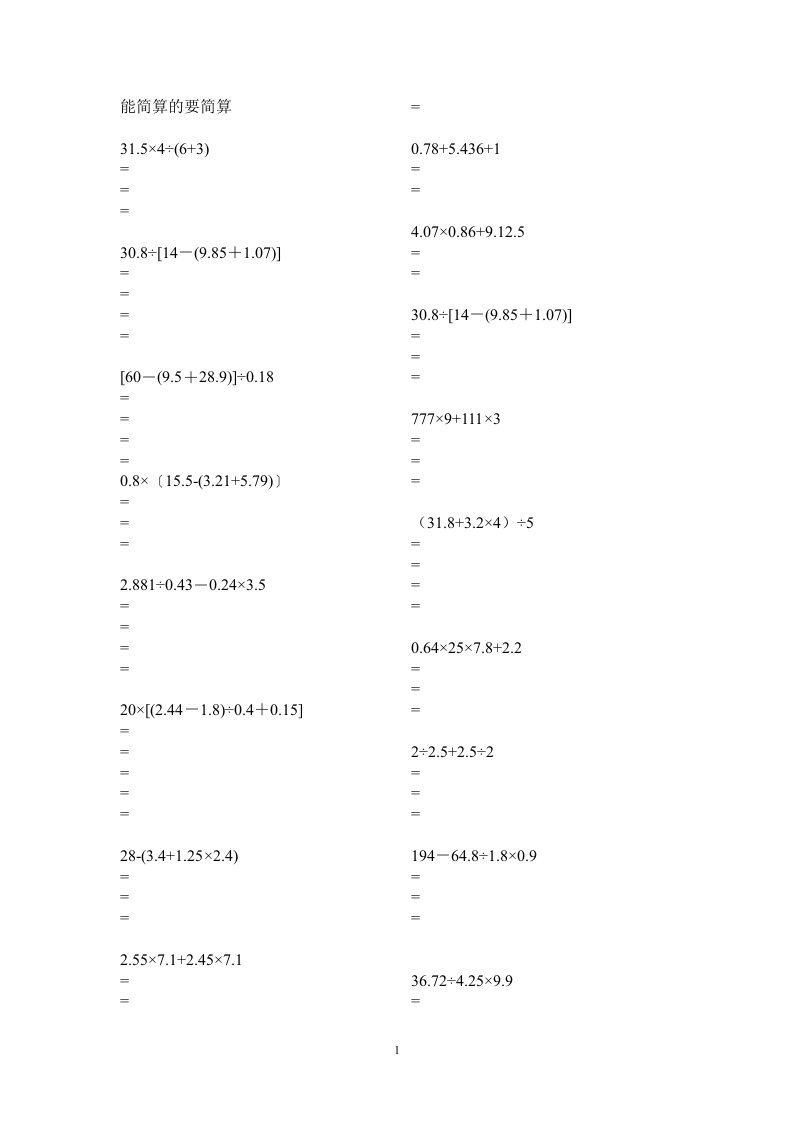 小学数学五年级上册脱式计算题简便运算练习