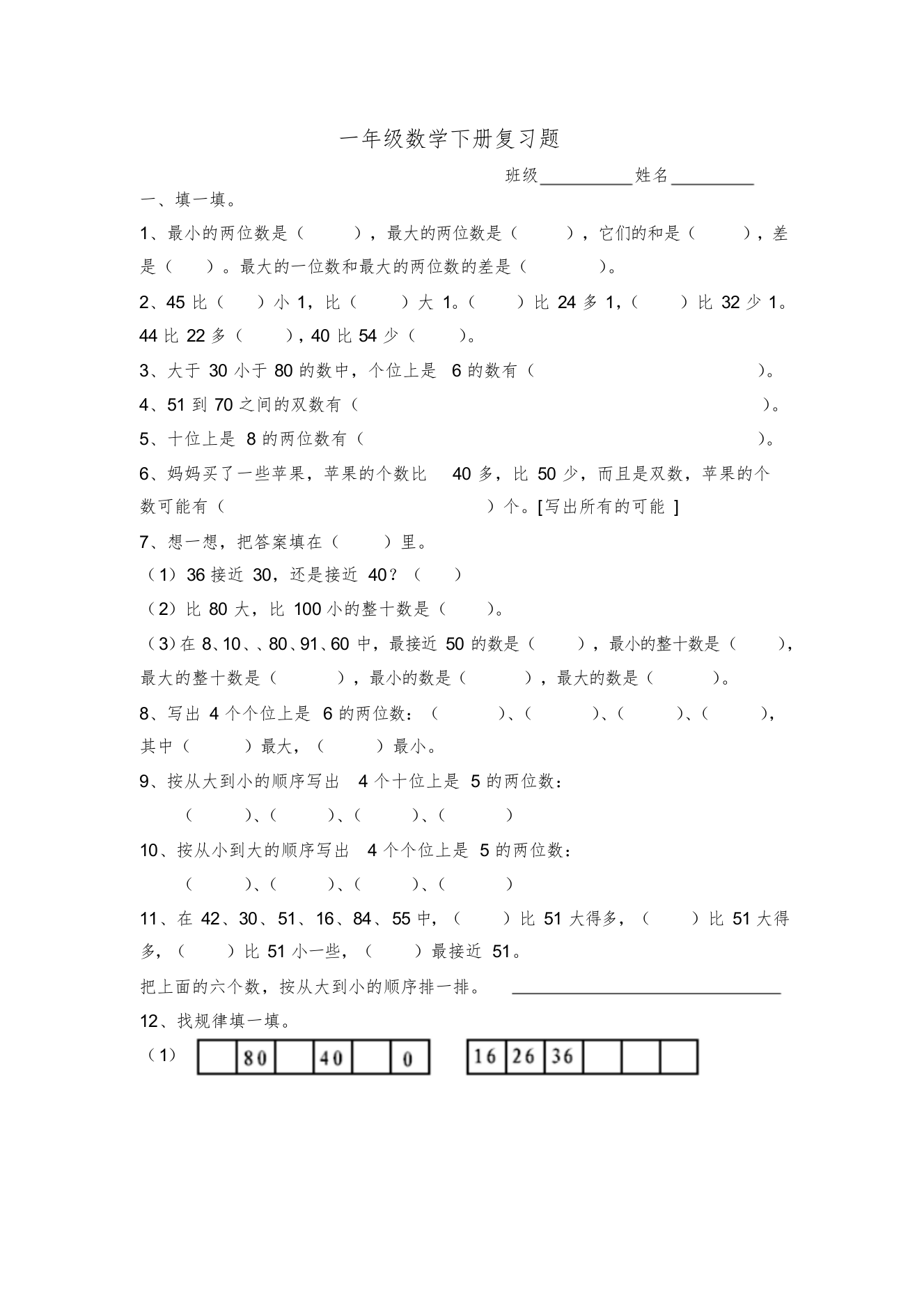 (完整版)小学一年级下学期数学测试题