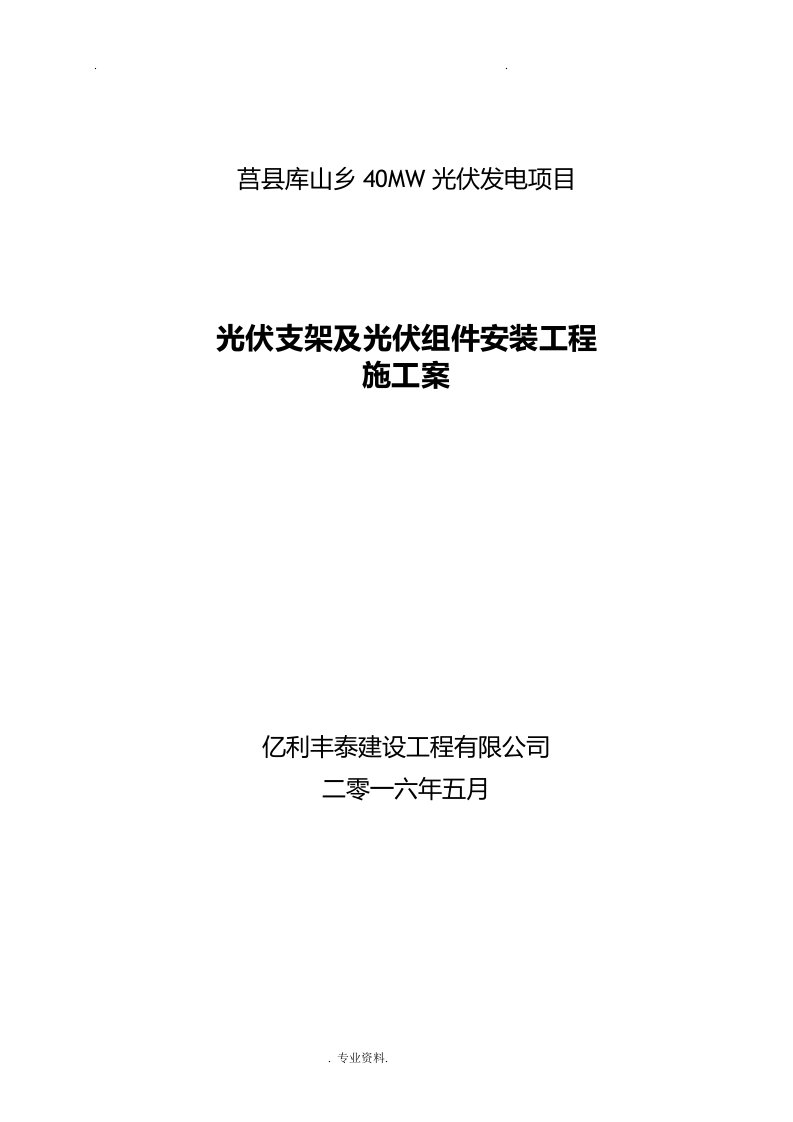 光伏组件支架及太阳能板安装施工设计方案