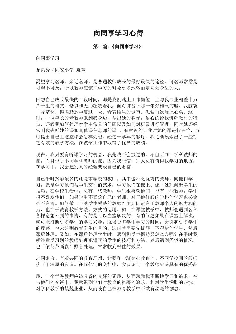 向同事学习心得【多篇】