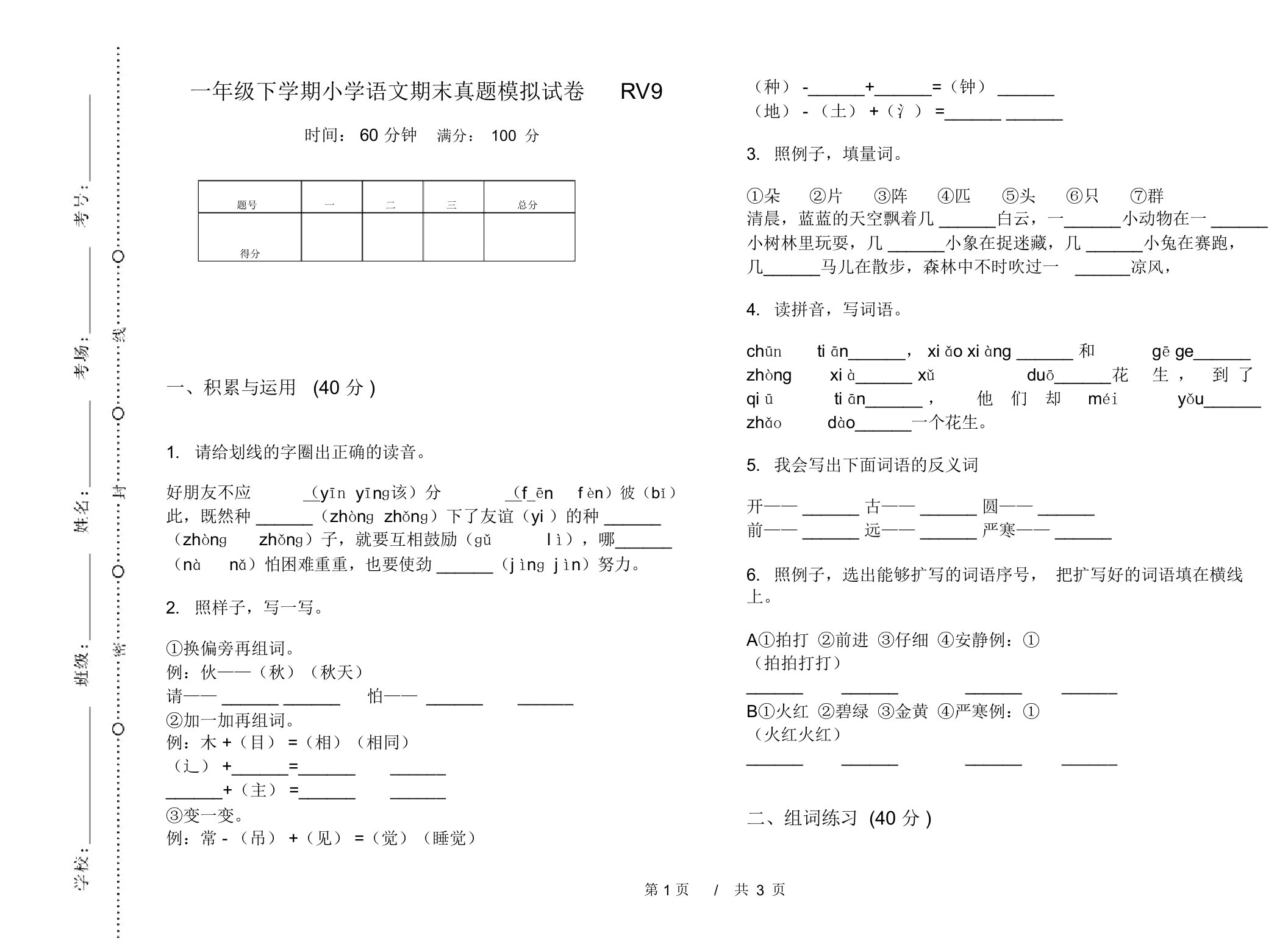 一年级下学期小学语文期末真题模拟试卷RV9