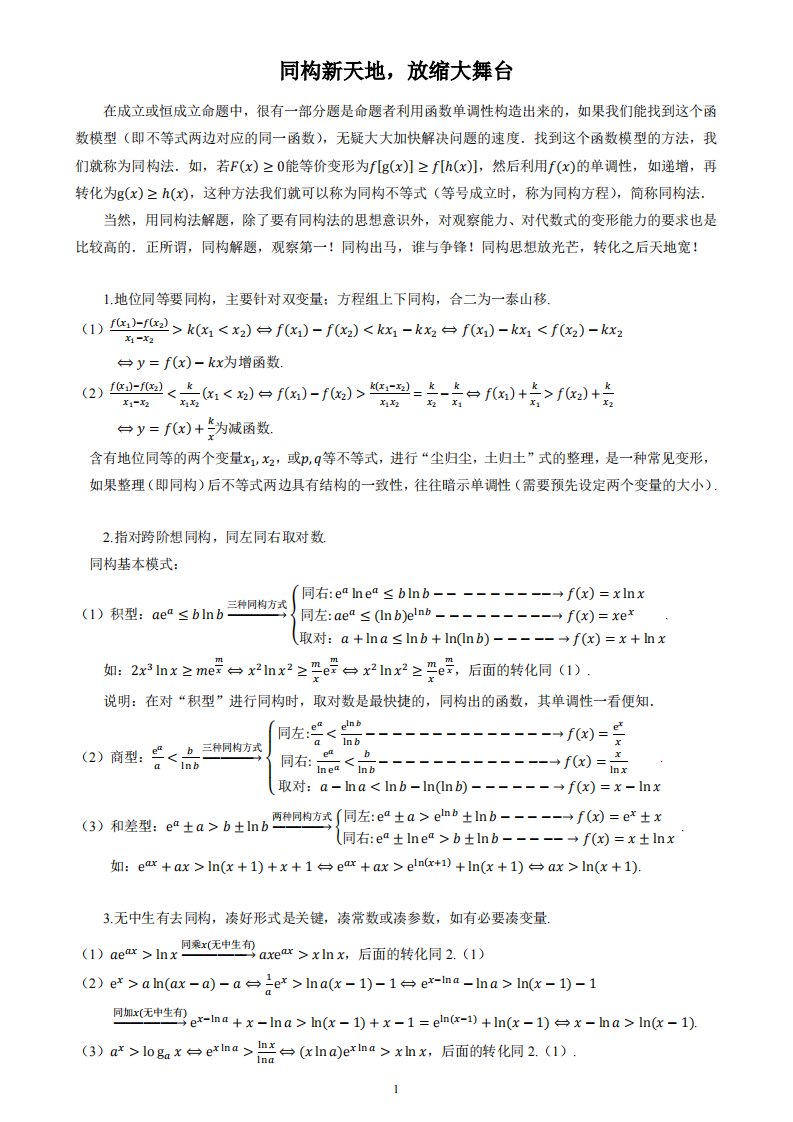 同构新天地，放缩大舞台