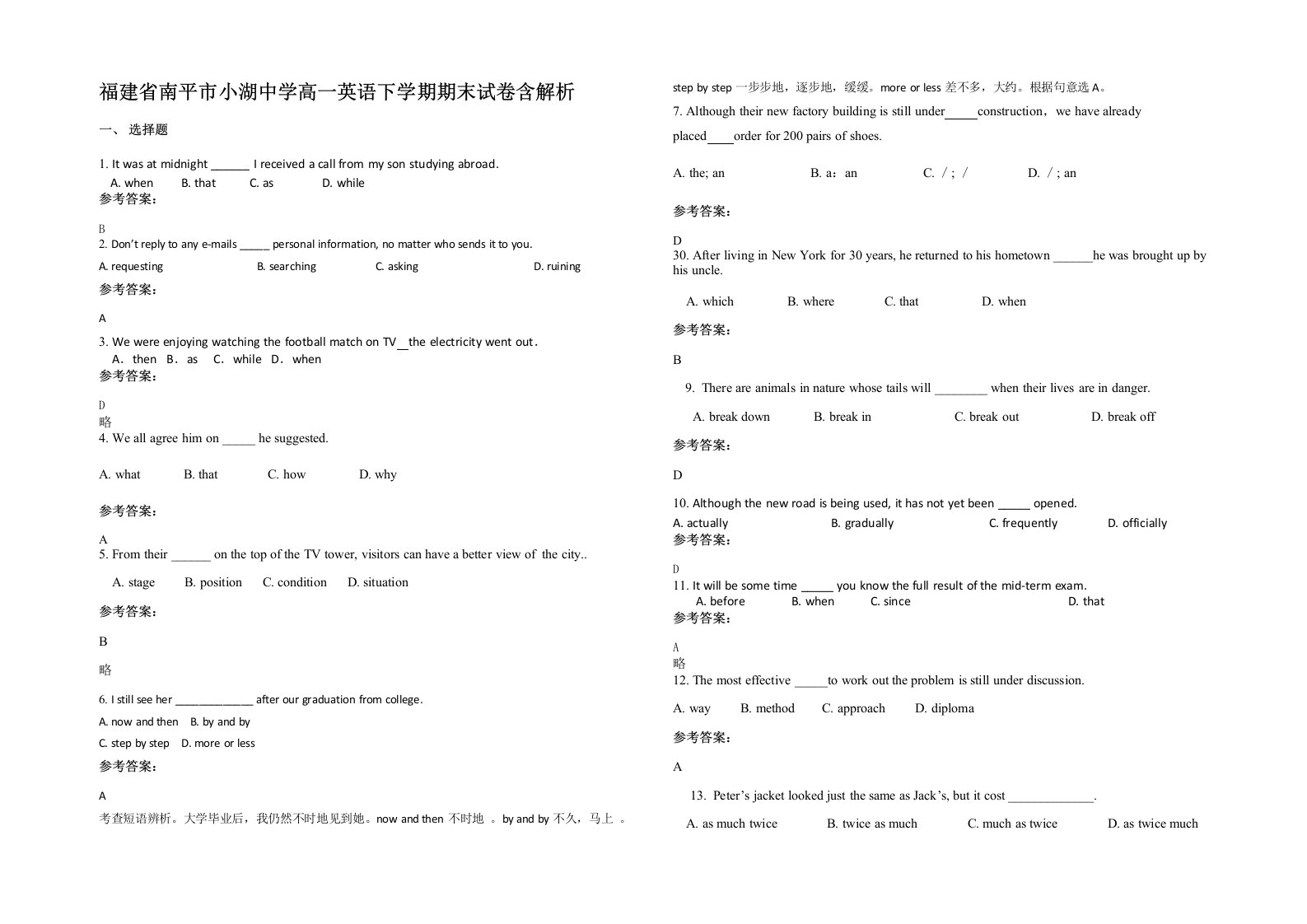 福建省南平市小湖中学高一英语下学期期末试卷含解析