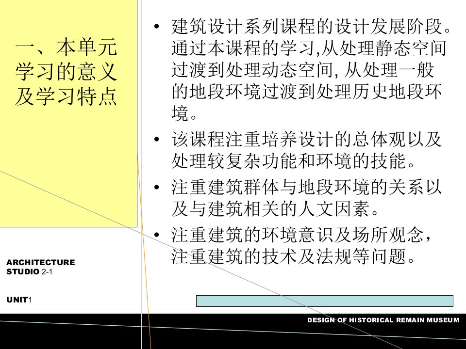 博物馆建筑设计教案ppt课件