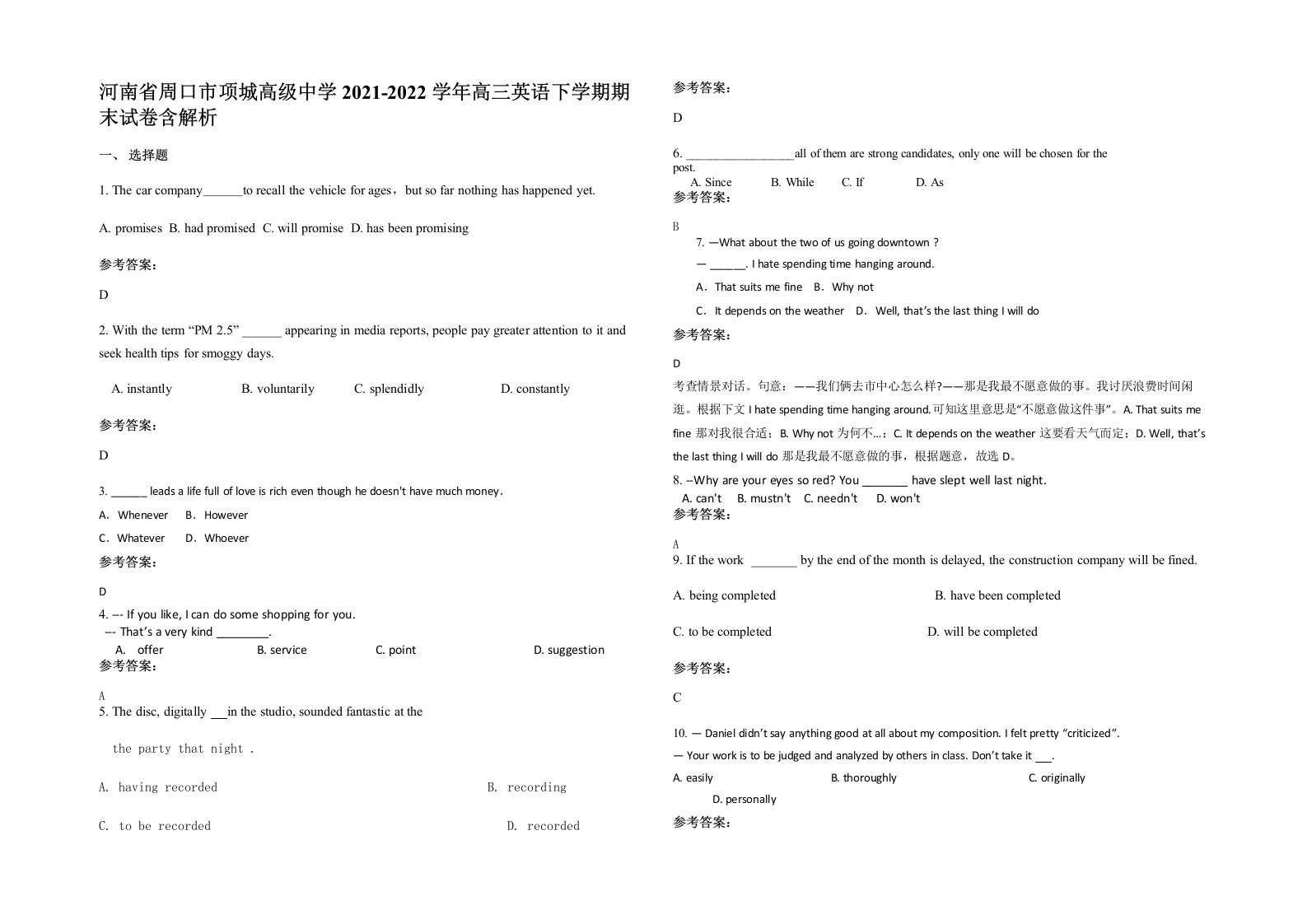 河南省周口市项城高级中学2021-2022学年高三英语下学期期末试卷含解析