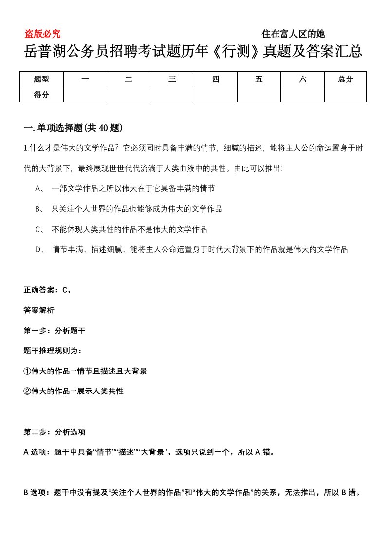 岳普湖公务员招聘考试题历年《行测》真题及答案汇总第0114期