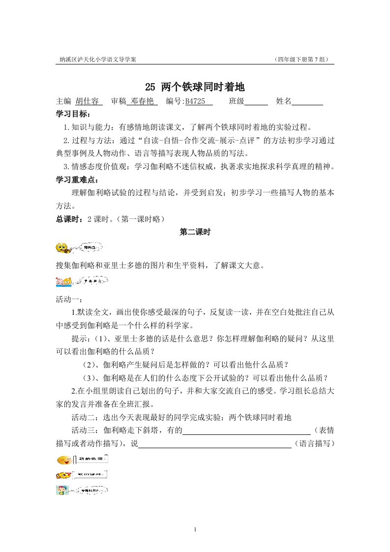 两个铁球同时着地导学案（7单元）