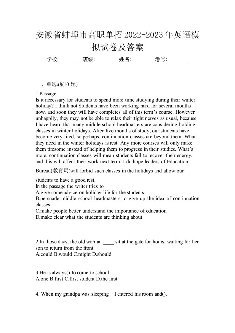 安徽省蚌埠市高职单招2022-2023年英语模拟试卷及答案