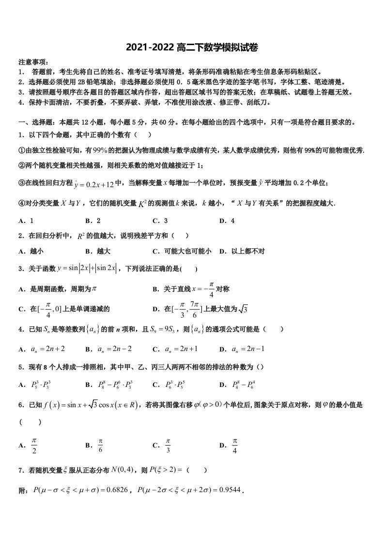 2022年河南省安阳市林州市林滤中学数学高二第二学期期末学业质量监测试题含解析