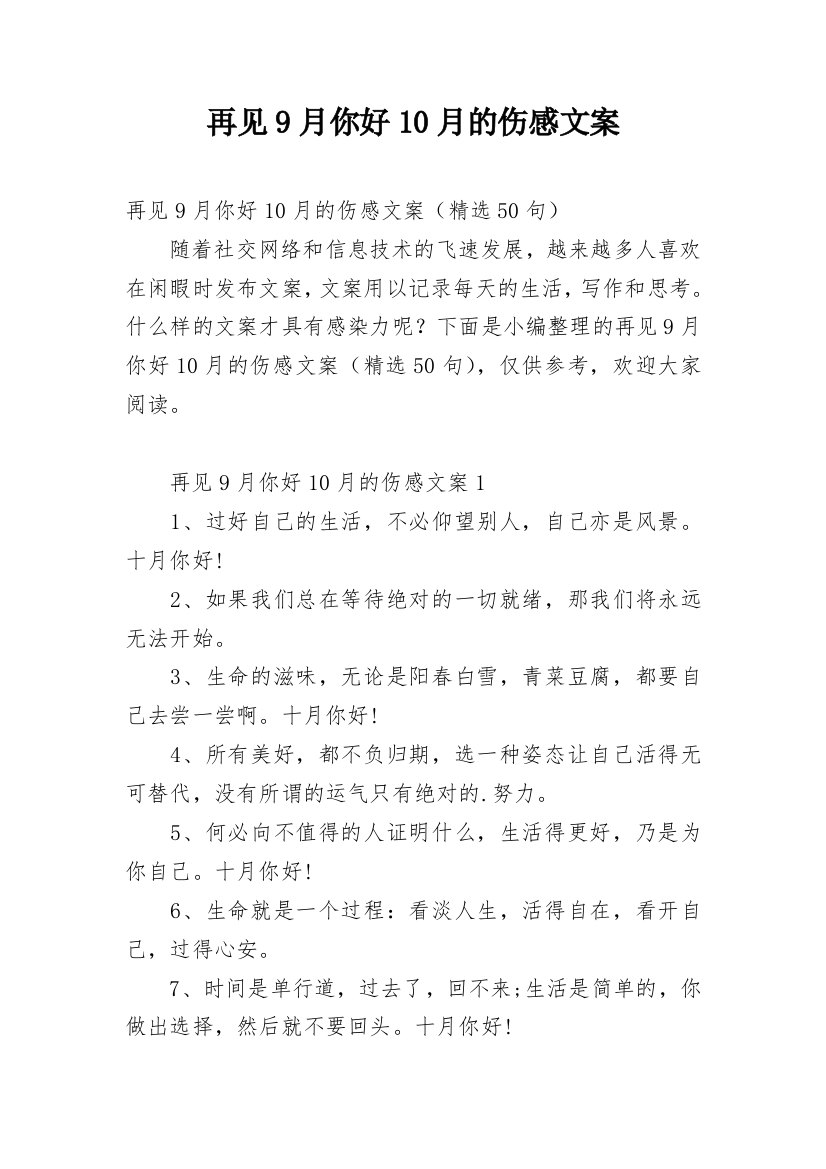 再见9月你好10月的伤感文案