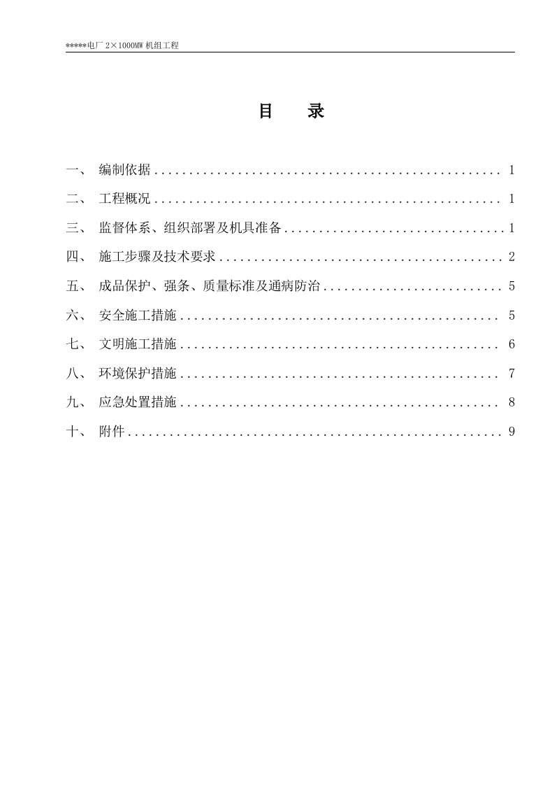 脱硝催化剂安装施工规范方案说明