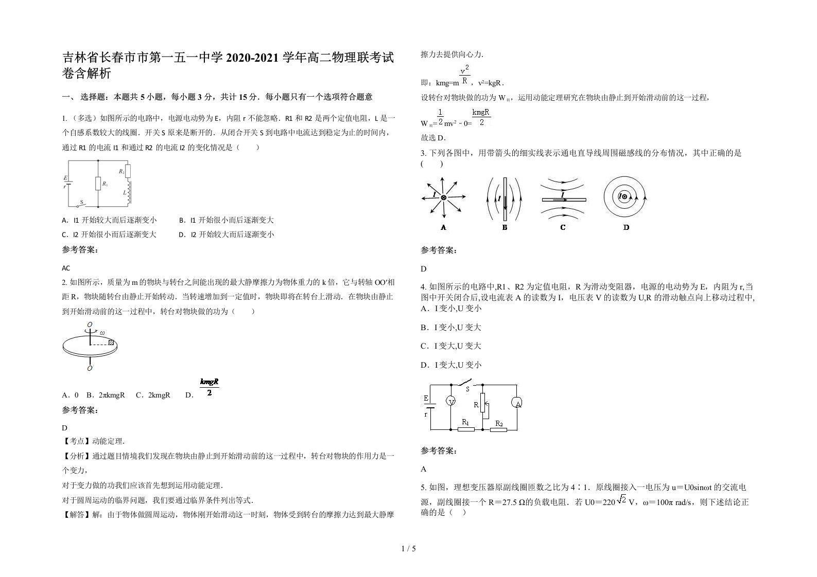 吉林省长春市市第一五一中学2020-2021学年高二物理联考试卷含解析