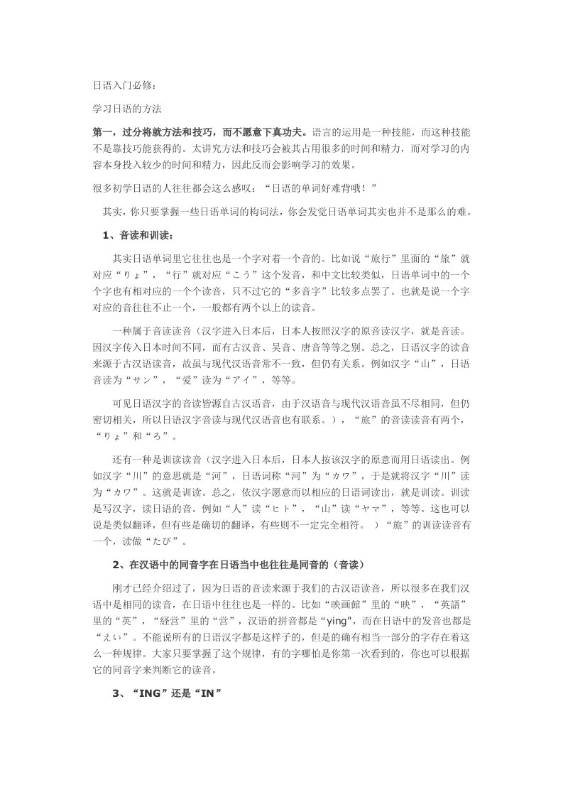 学习日语的技巧