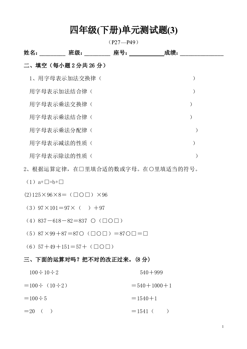 人教新课标数学四年级下册3单元试卷