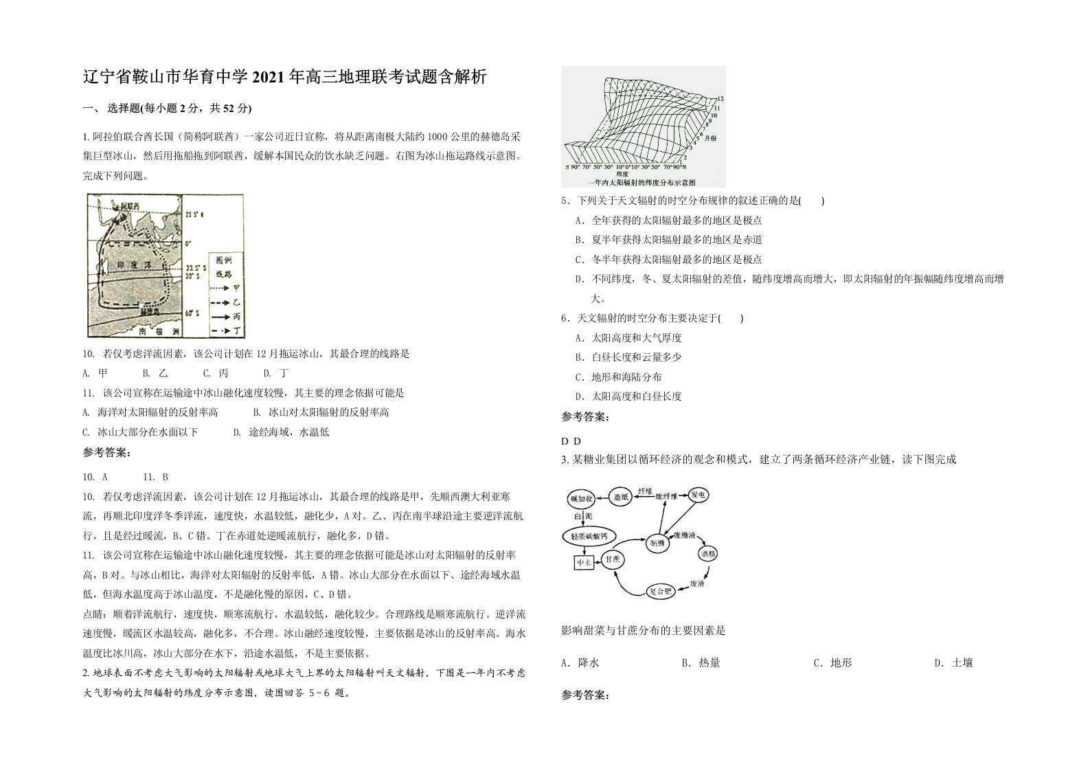 辽宁省鞍山市华育中学2021年高三地理联考试题含解析