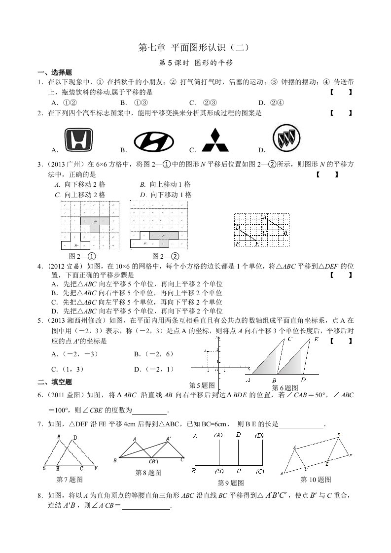 初一数学第七章