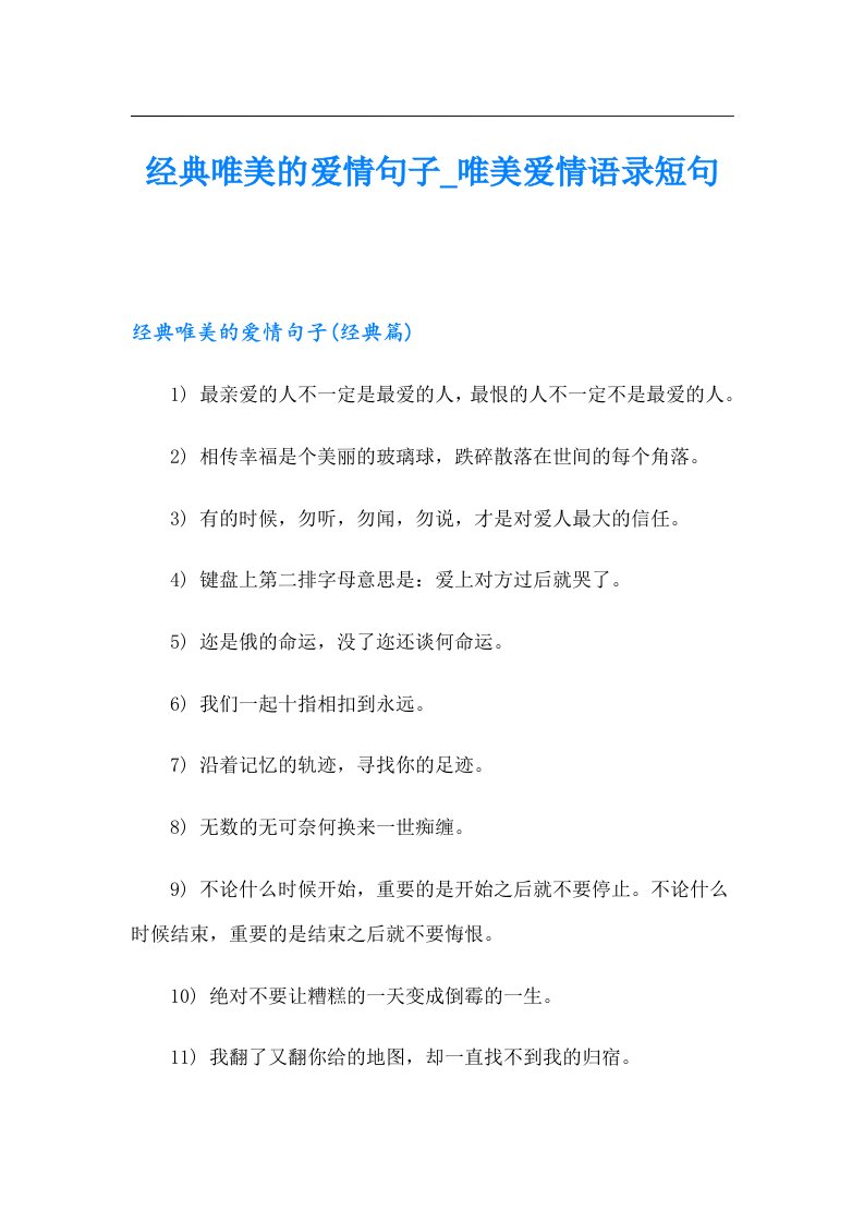 经典唯美的爱情句子_唯美爱情语录短句