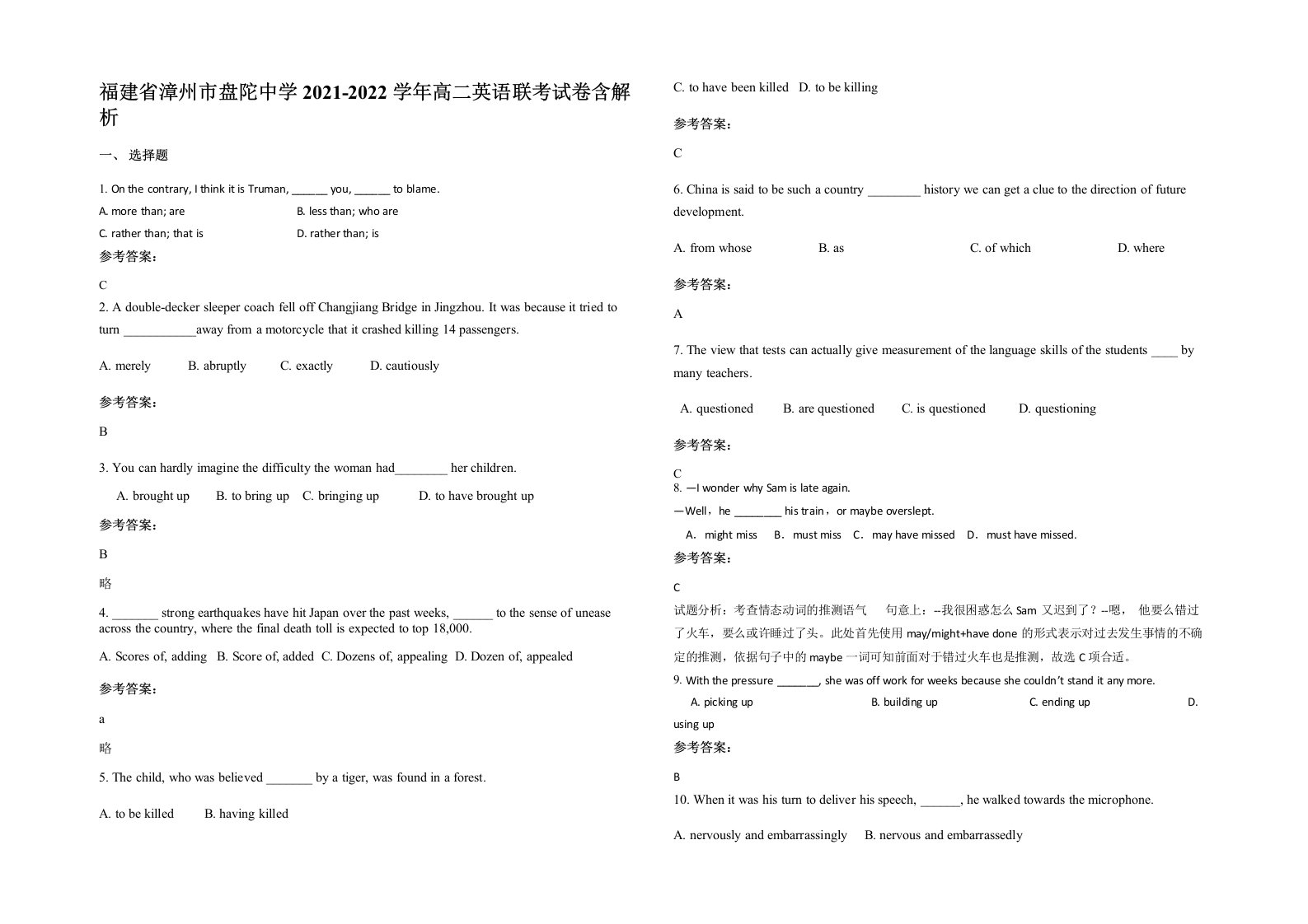 福建省漳州市盘陀中学2021-2022学年高二英语联考试卷含解析