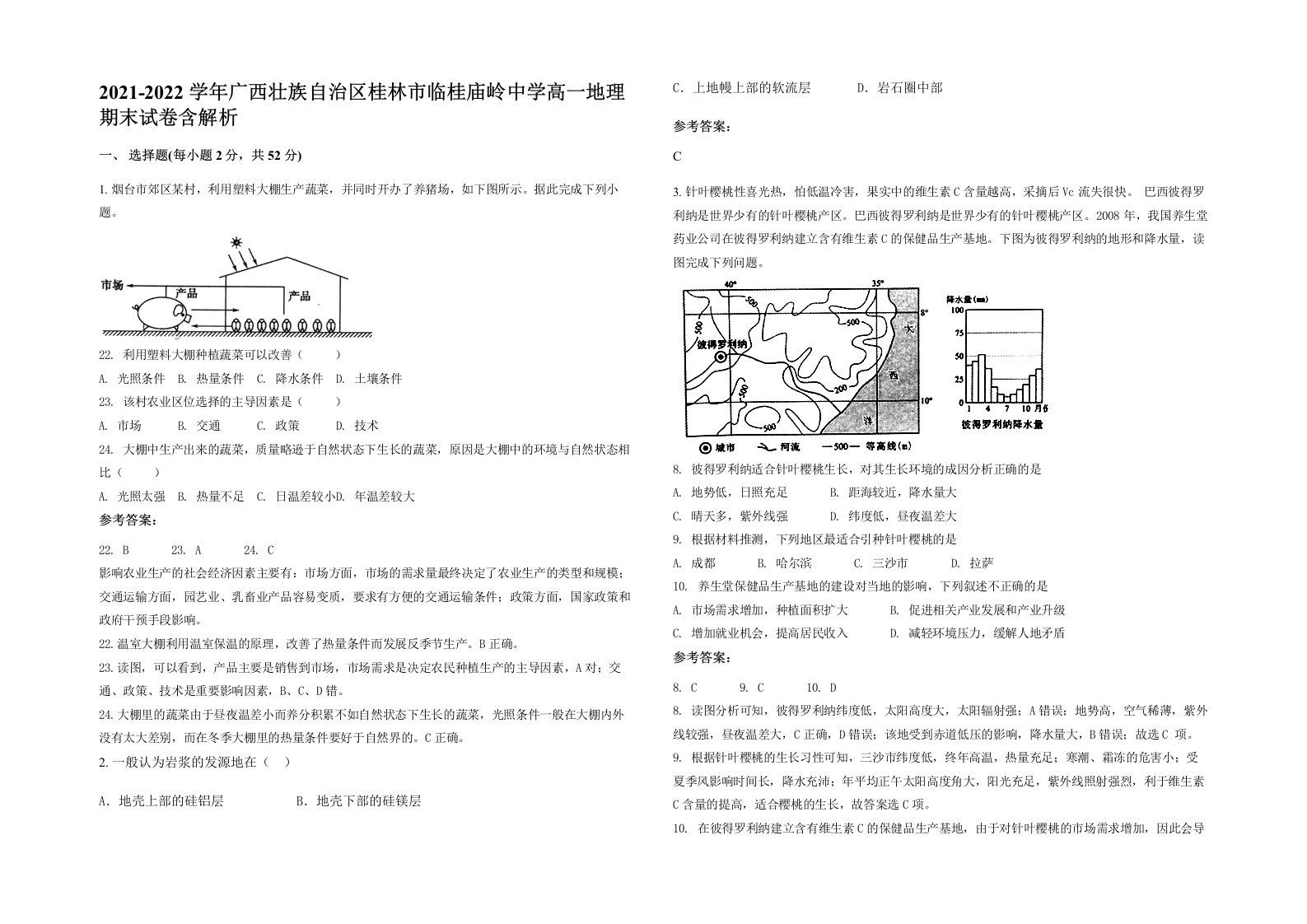 2021-2022学年广西壮族自治区桂林市临桂庙岭中学高一地理期末试卷含解析