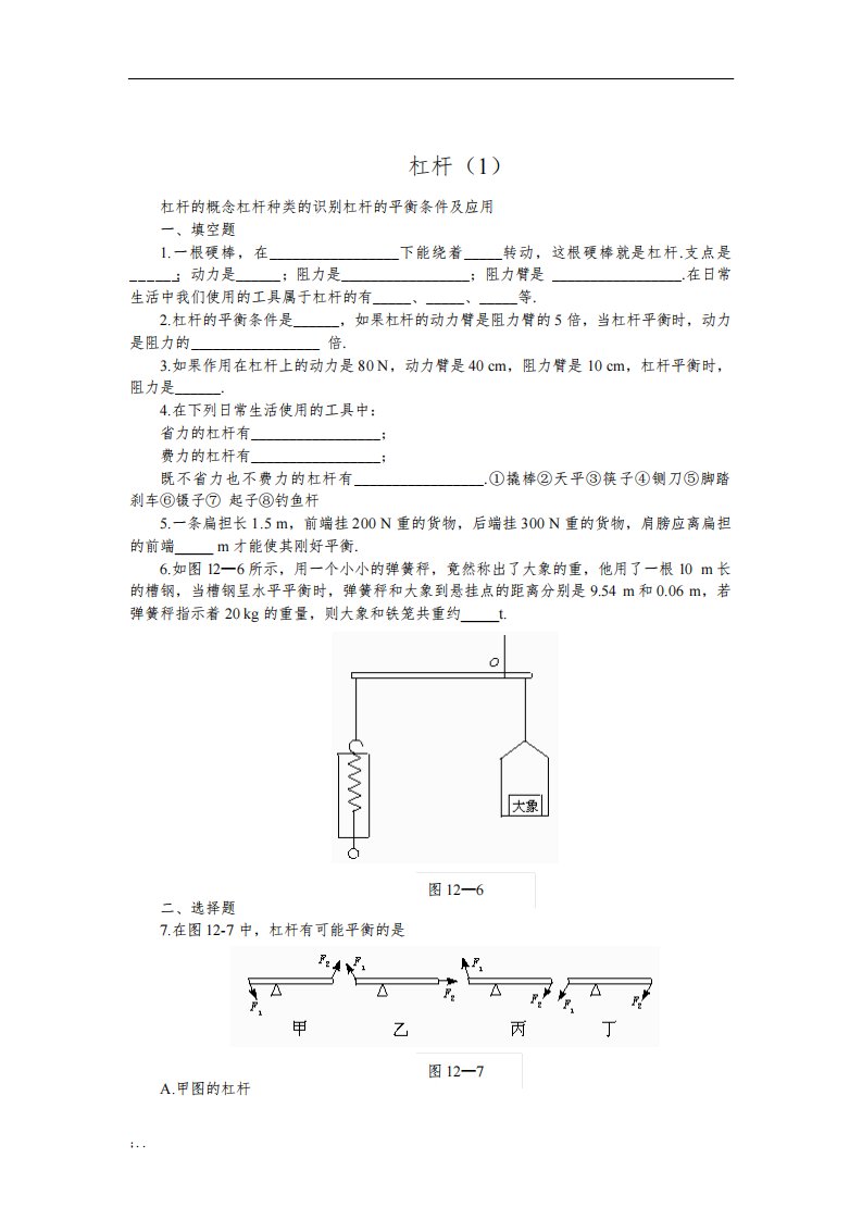 初三物理杠杆练习题及答案