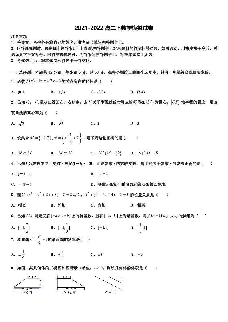 2022年湖北省武汉市新洲一中阳逻校区数学高二第二学期期末调研模拟试题含解析