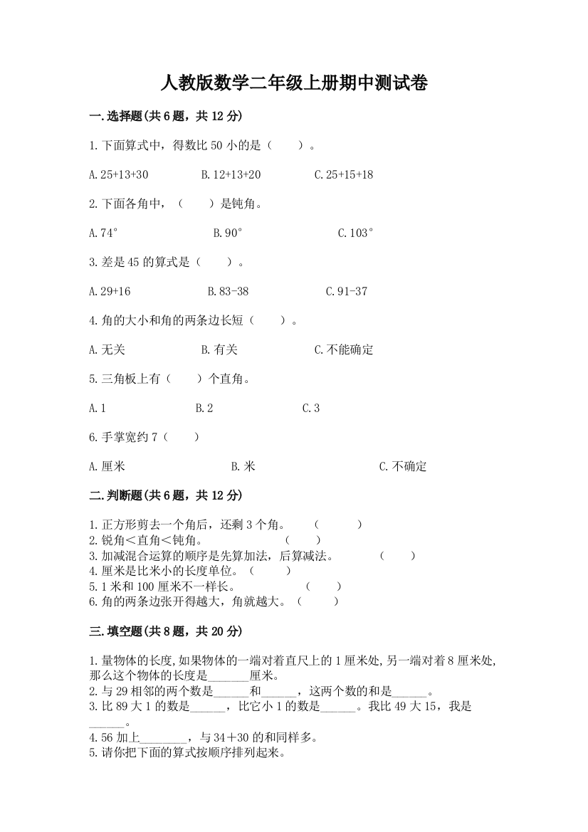 人教版数学二年级上册期中测试卷含答案(考试直接用)