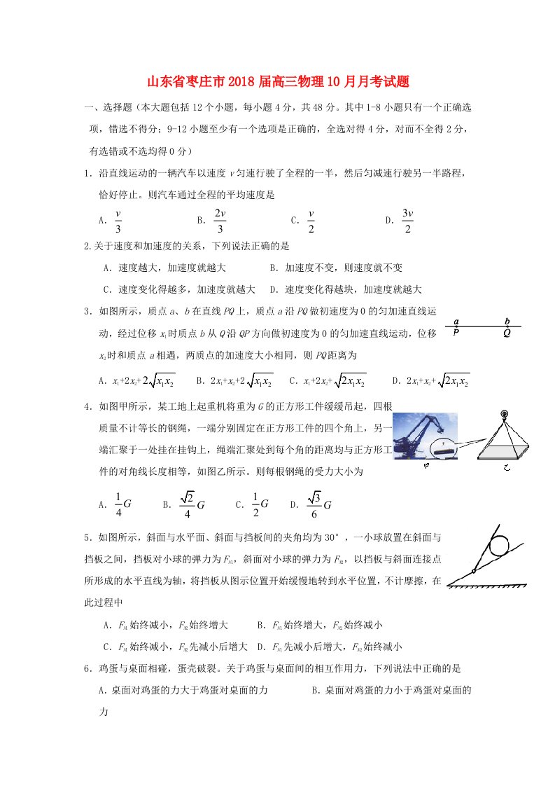 山东省枣庄市高三物理10月月考试题