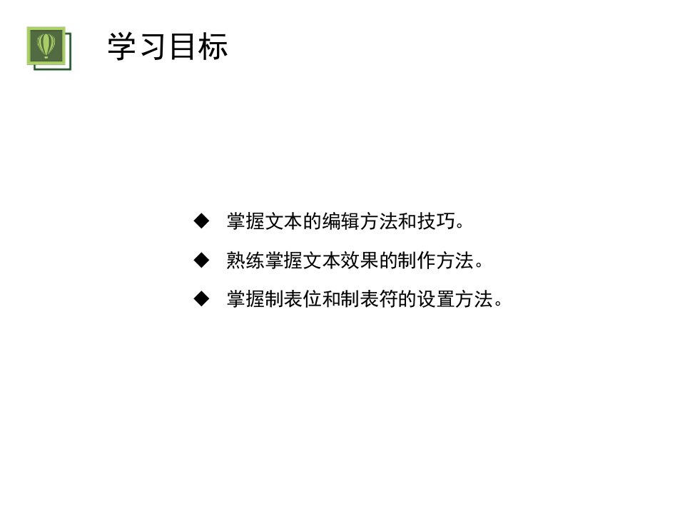 CorelDRAWX6核心应用案例教程第6章版式编排课件