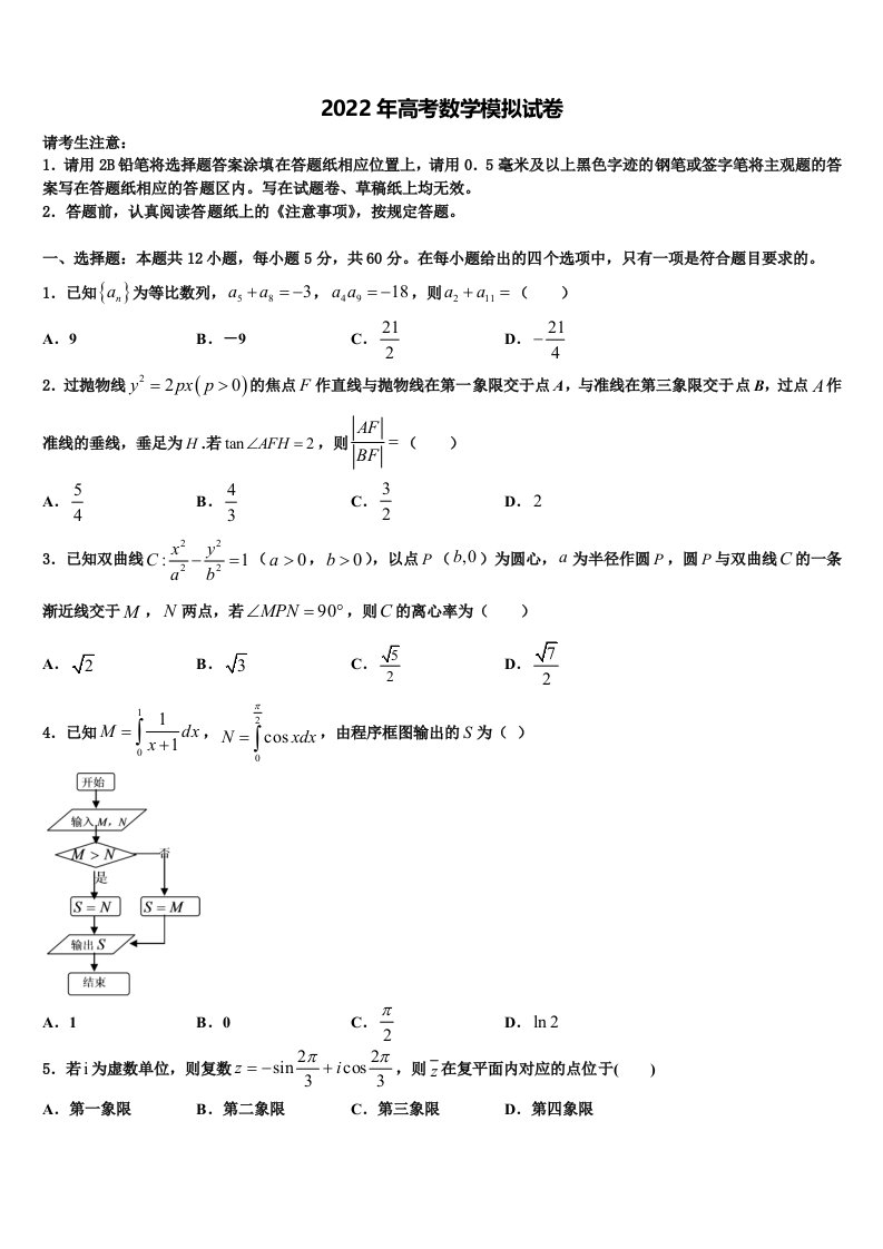 福建省厦门市海沧中学2022年高三适应性调研考试数学试题含解析