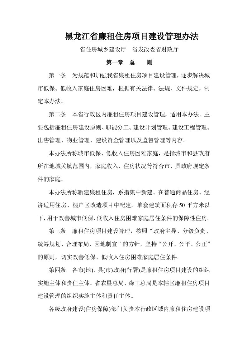 黑龙江省廉租房管理办法