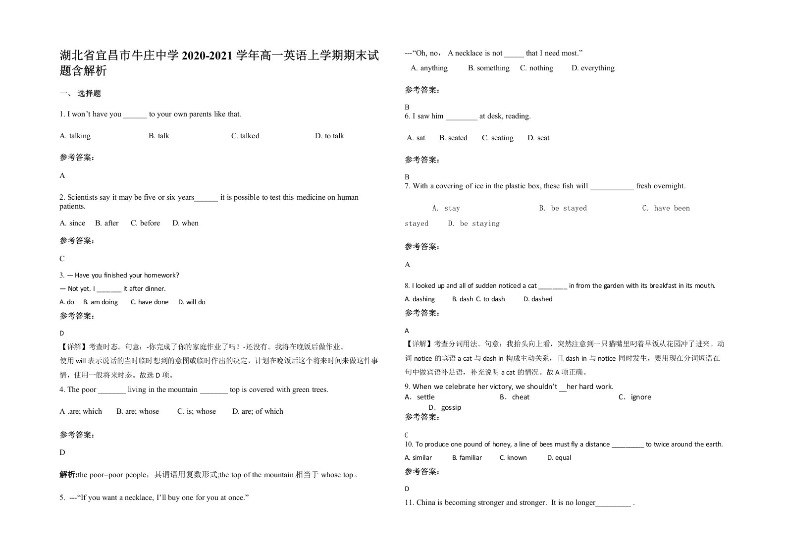 湖北省宜昌市牛庄中学2020-2021学年高一英语上学期期末试题含解析