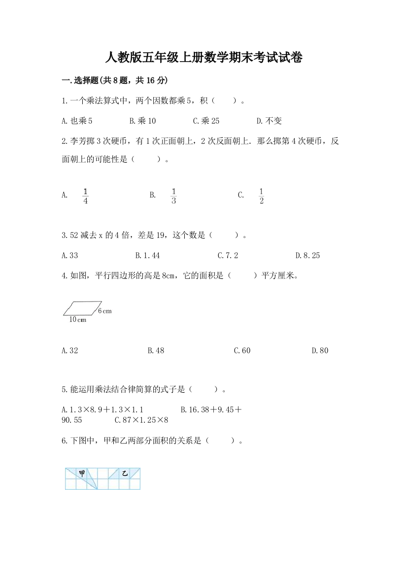 人教版五年级上册数学期末考试试卷附参考答案【研优卷】