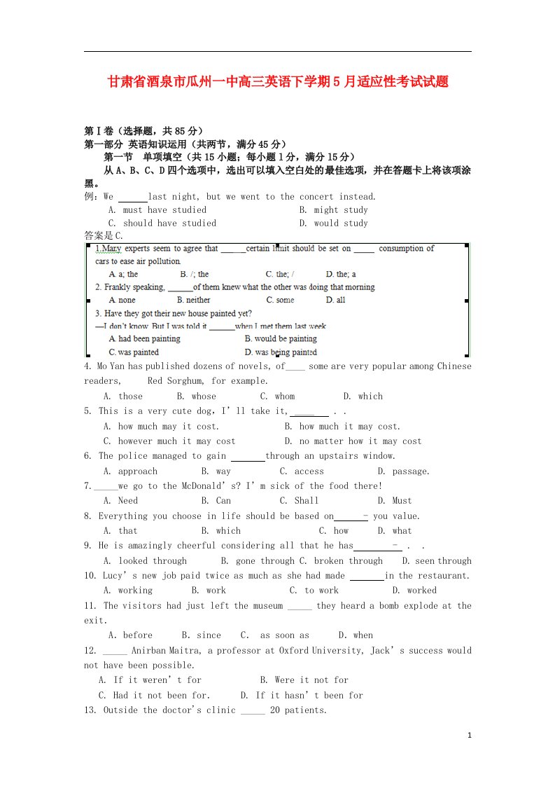 甘肃省酒泉市瓜州一中高三英语下学期5月适应性考试试题