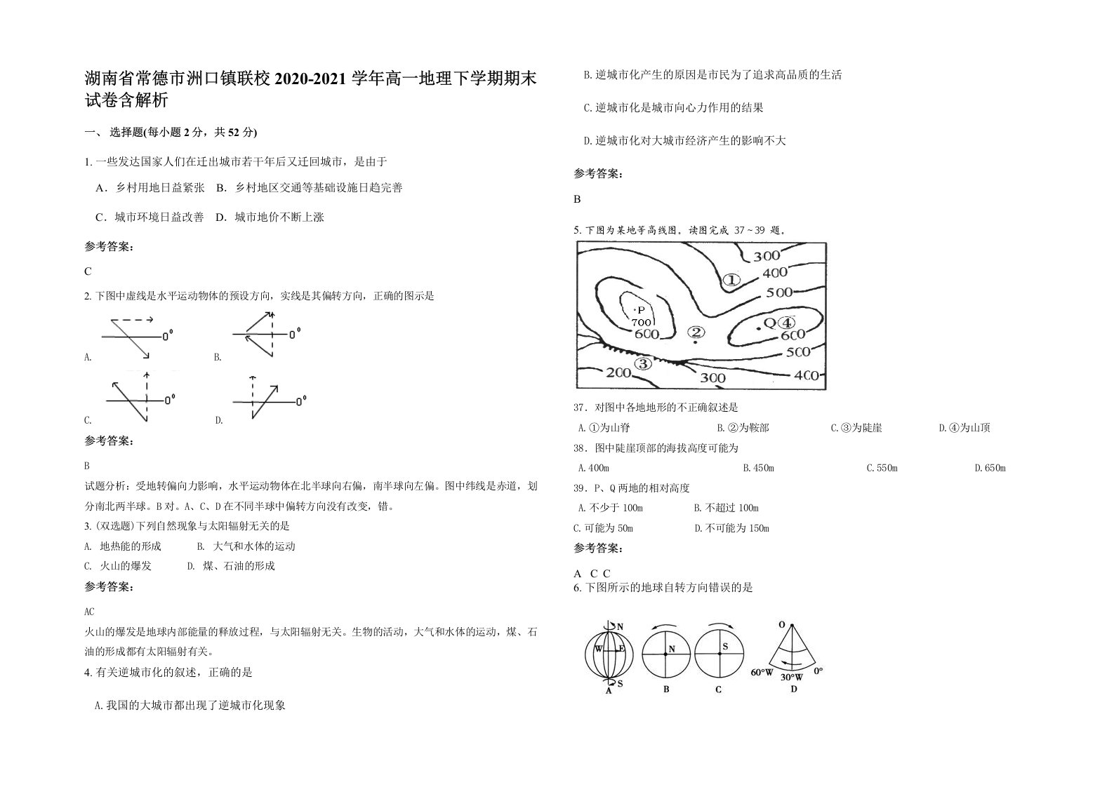 湖南省常德市洲口镇联校2020-2021学年高一地理下学期期末试卷含解析