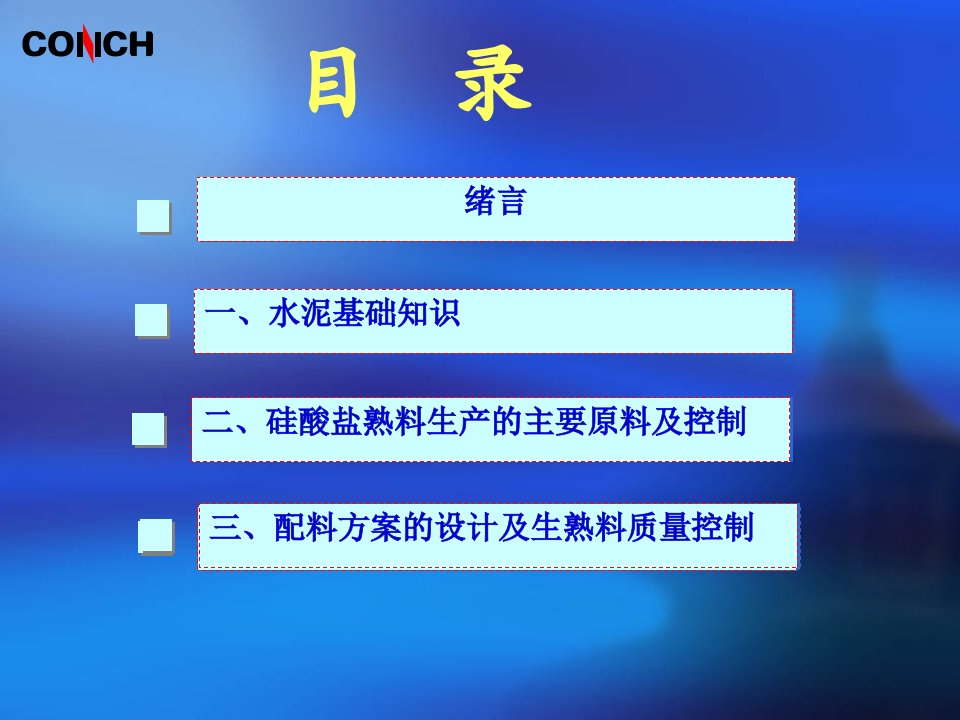 精选水泥熟料生产原燃材料质量管理及配料管理基本知识XXXX