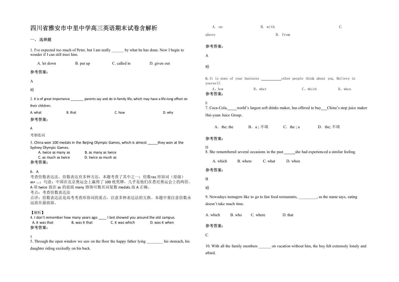 四川省雅安市中里中学高三英语期末试卷含解析